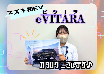 新型車「e　ビターラ誕生いたしました！！
